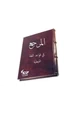 كتاب المرجع فى قواعد اللغة القبطية