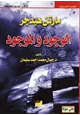 كتاب الوجود والموجود
