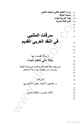 المتنبي في النقد العربي القديم - رسالة - جامعة الكوفة