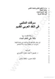 كتاب المتنبي في النقد العربي القديم - رسالة - جامعة الكوفة