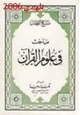 كتاب مباحث في علوم القرآن