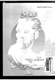 كتاب التاريخ