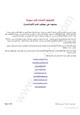 كتاب التدوين والمدونون في سورية وفضاء الحرية المأمول