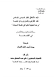 كتاب البعد الأخلاقي للفكر السياسي الإسلامي عند الفارابي والماوردي وابن تيمية