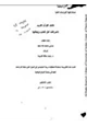 كتاب كشف القرآن الكريم لانحرافات أهل الكتاب وإبطالها
