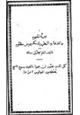 كتاب تبرية المتهوم مما قذفه به البطريرك مكسيموس مظلوم و رد إنجيلي على الكاثوليك