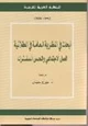 رواية البحث عن التاريخ والمعنى في الدين