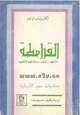كتاب القرامطة - نشأتهم دولتهم وعلاقتهم بالفاطميين