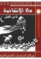 كتاب مع الإنتفاضة - كاريكاتير