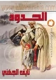 كتاب الحدود
