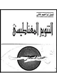 رواية التنويم المغناطيسى