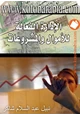 كتاب الإدارة الفعالة للأموال والمشروعات - منهج تنمية القدرات المعرفية والمهارية