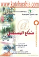 كتاب صناع المستقبل