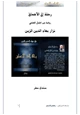 رواية رحلة الى الأعماق