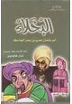 كتاب البخلاء   كتابة جديدة