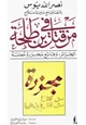 كتاب من قتل بن طلحة - الجزائر وقائع مجزرة معلنة