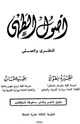 كتاب الجزء الاول الحساء والصلصات