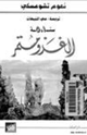 كتاب سنة 501 الغزو مستمر