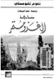 كتاب سنة 501 الغزو مستمر