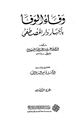 وفاء الوفاء بأخبار دار المصطفى