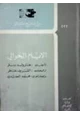 رواية الايام الخوالي