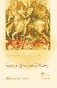 كتاب رايسبيلدر رحلات هاينة في اوروبا - المجلد الاول