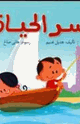 كتاب سلسلة البيت الأخضر - دنيا تفكر