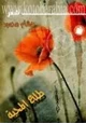 كتاب طلع المحبة
