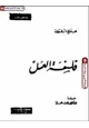 فلسفة العمل