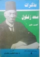 كتاب المجتمع في مصر الاسلامية من الفتح العربي إلي العصر الفاطمي - الجزء الأول