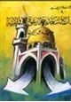 كتاب امكانات جديدة للدعوة الإسلامية