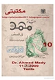 كتاب حياة محمد فى قصص - للصف السادس الإبتدائى