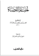كتاب أخبار القضاة