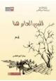 كتاب قلبي العابر هنا