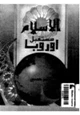 كتاب الإسلام ومستقبل أوروبا