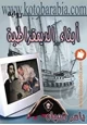 كتاب ابناء الديمقراطية