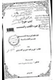 كتاب آداب الحوار في ضوء الكتاب والسنة