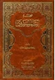 كتاب معجم أسماء المستشرقين