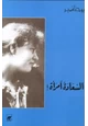 كتاب السعادة امرأة