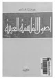 كتاب اصول الفلسفة العربية