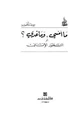 كتاب ما أمسى, وما غدا؟ أو التطور الإنساني