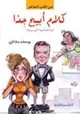 رواية كلام أبيح جدا