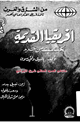 أفريقيا القديمة تكتشف من جديد