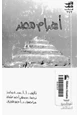 كتاب أهرام مصر