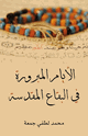 كتاب الأيام المبرورة فى البقاع المقدسة