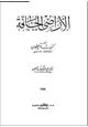 كتاب الأراضى الجافة