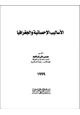 كتاب الأساليب الإحصائية والجغرافيا