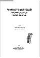 كتاب الأساليب الشفوية المستخدمة فى تدريس الجغرافيا فى المرحلة الثانوية