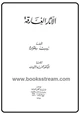 كتاب الآثار الغارقة