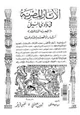 كتاب الأثار المصرية فى وادى النيل - 3